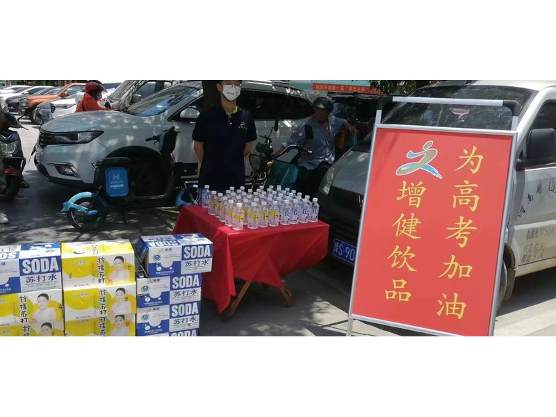 2003网站太阳集团饮品为高考学子助力