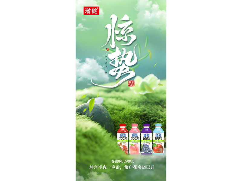 春雷响，万物生